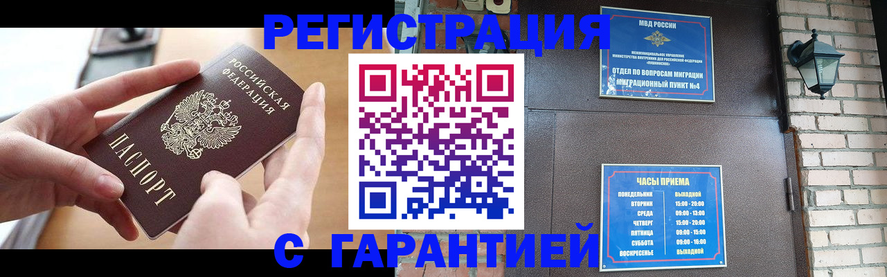 прописка в Пензенской области
